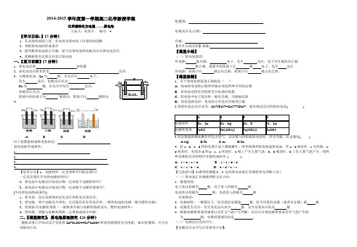 高二化学第一章第三节原电池学案