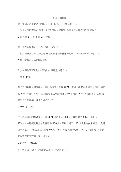 儿童营养喂养-答案