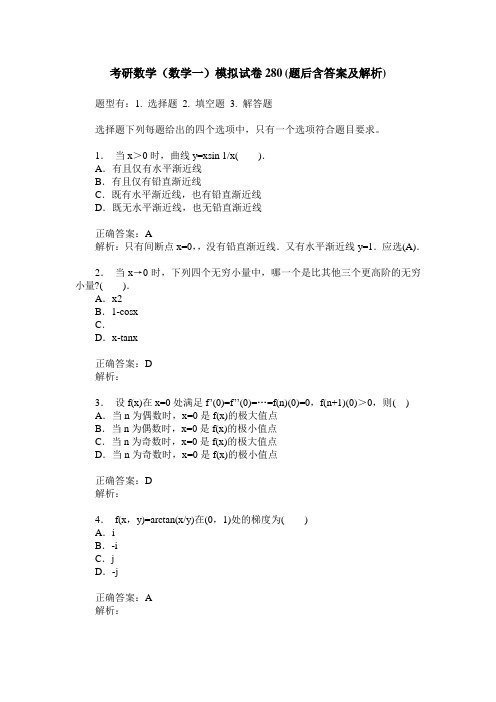 考研数学(数学一)模拟试卷280(题后含答案及解析)