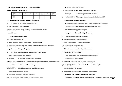 人教九年级英语第一次月考(Units1-3)试卷(含答案)