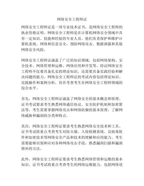 网络安全工程师证