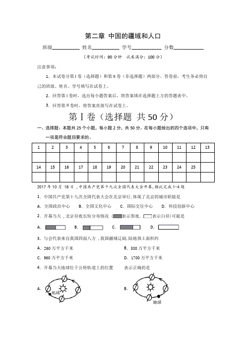 中图版七上地理第2章中国的疆域和人口单元试卷附答案