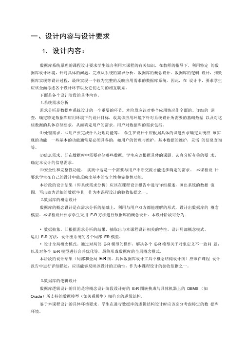 数据库课程设计宾馆客房信息管理系统