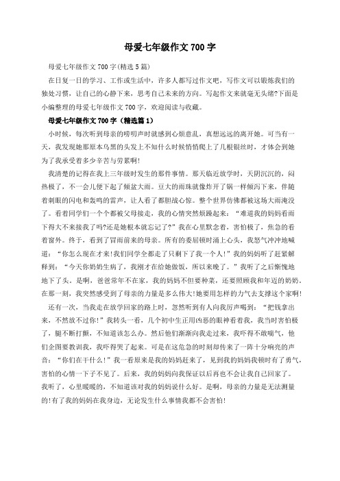 母爱七年级作文700字