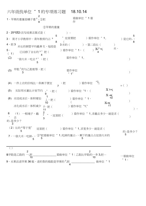 六年级找单位1的专项练习题