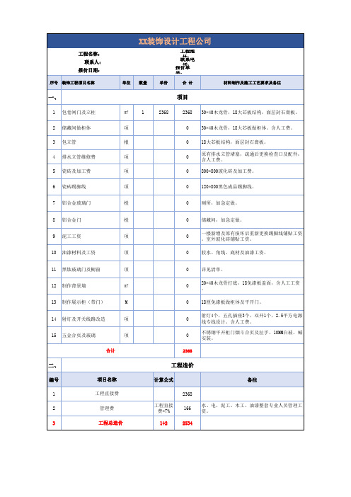 装修公司报价单模板1