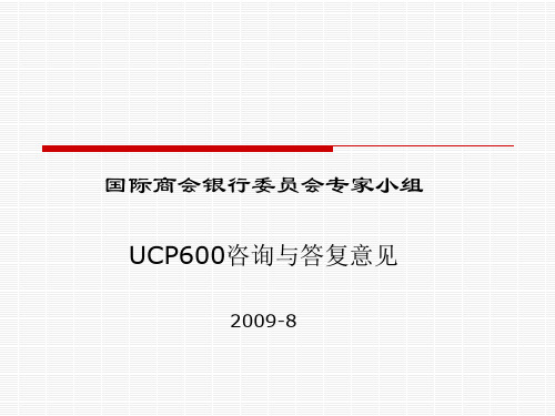 ICC-UCP600案例0908-1