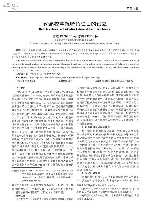 论高校学报特色栏目的设立