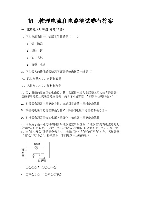 初三物理电流和电路测试卷有答案(基础题)