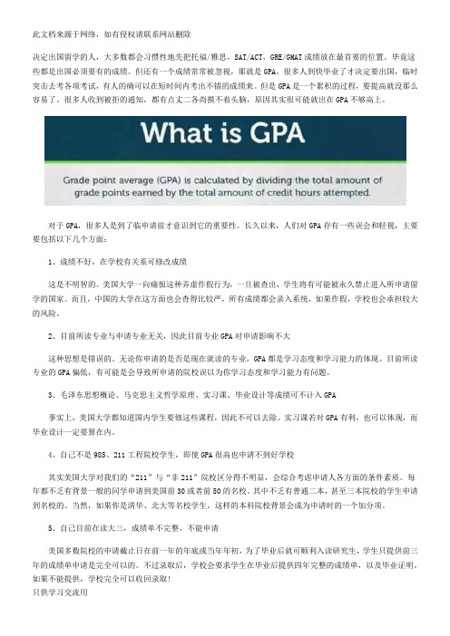 美国TOP100大学对GPA的具体入学要求一览表只是分享