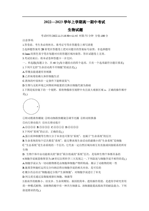湖北省六校2022-2023学年高一上学期期中考试生物试卷