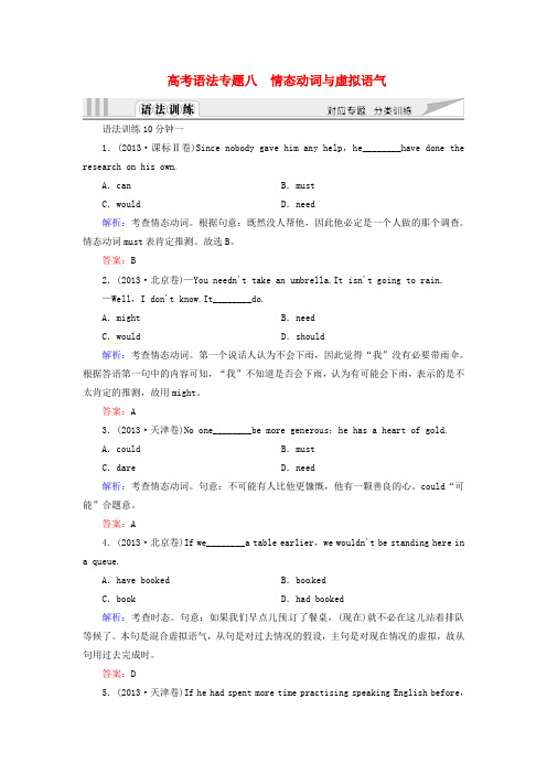 【快乐考生】2015届高考英语一轮复习 语法专题训练 情态动词与虚拟语气 新人教版