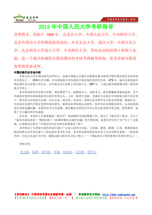 2015年中国人民大学中国近现代史真题解析,考研心态,考研大纲,考研真题,考研经验