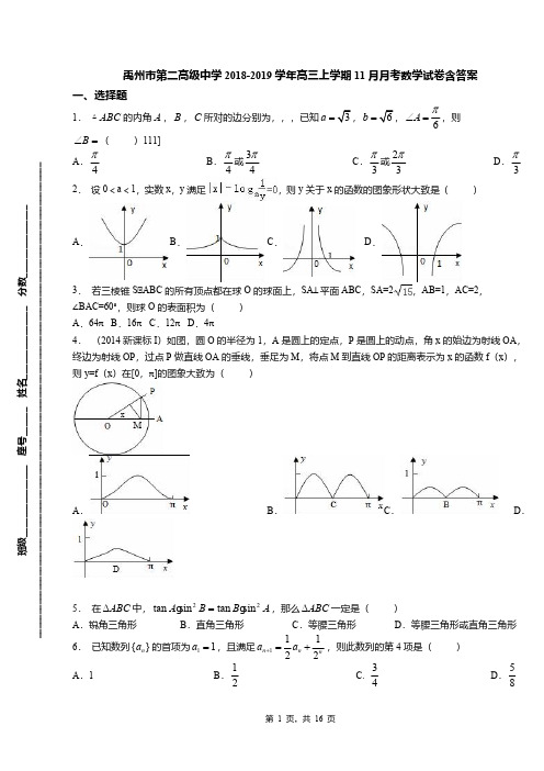 禹州市第二高级中学2018-2019学年高三上学期11月月考数学试卷含答案