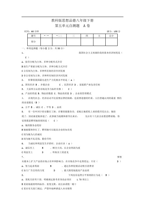 教科版八年级思想品德下册单元测试-第5单元