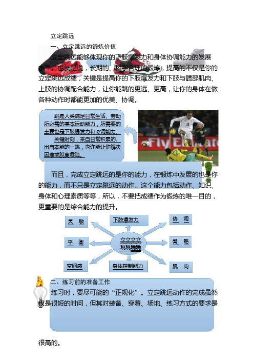 4.立定跳远概要.