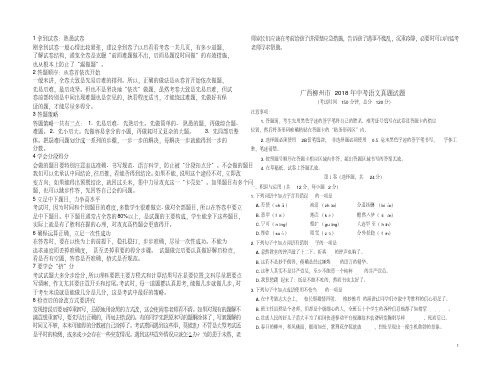 广西柳州市2018年中考语文真题试题(含答案)