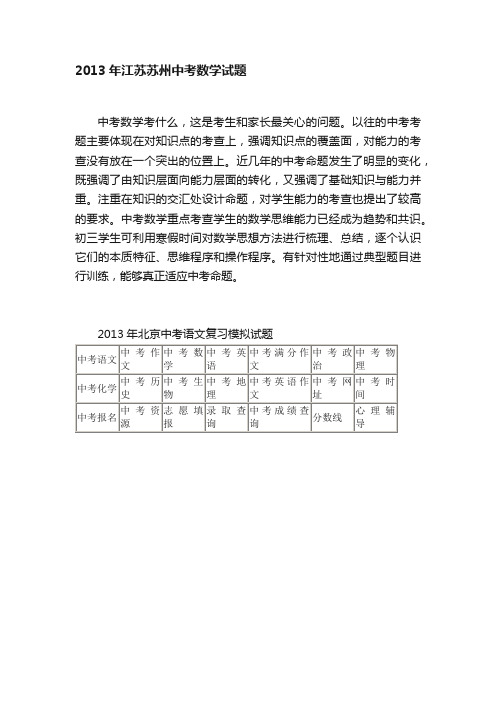 2013年江苏苏州中考数学试题