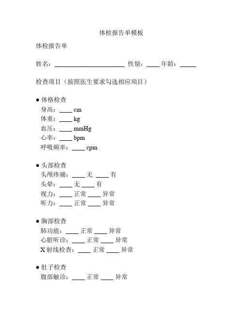 体检报告单模板