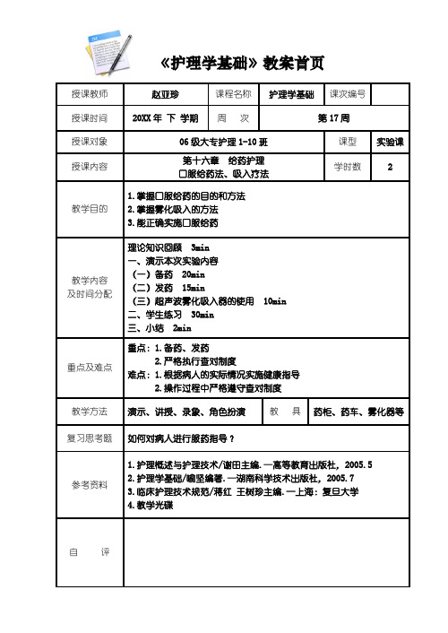 护理学基础教案首页