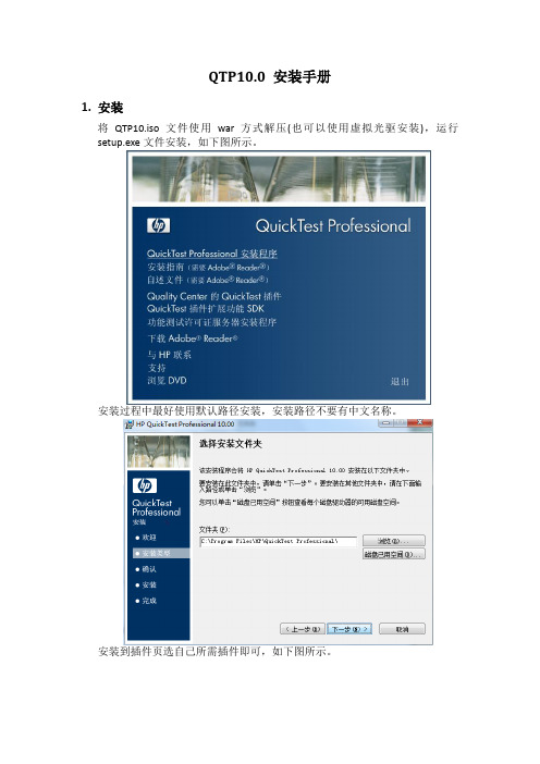 QTP10.0 安装手册
