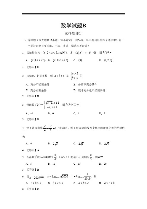 浙江省2020年1月普通高中学业水平考试数学试题及答案(B)