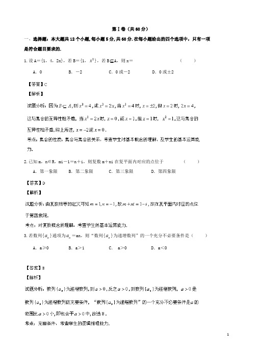 河南省中原名校联盟高三数学上期第一次摸底考试试题 理 新人教A版