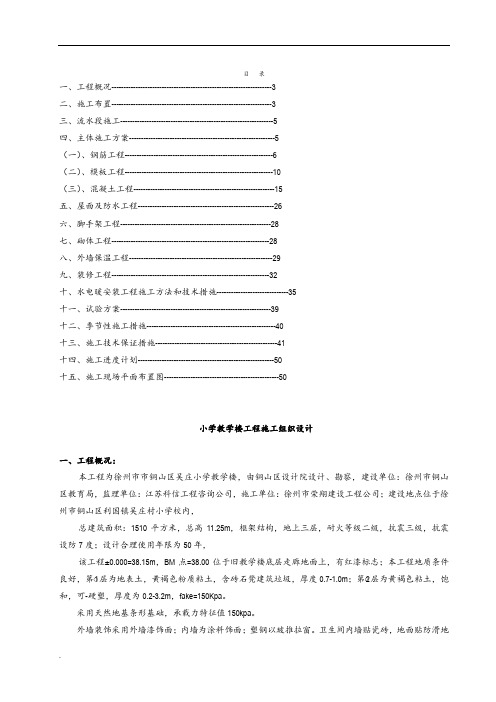 学校三层框架结构-施工组织设计