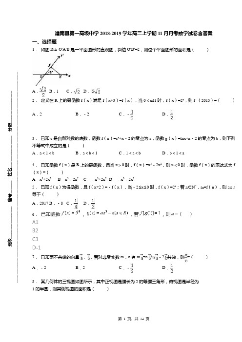 灌南县第一高级中学2018-2019学年高三上学期11月月考数学试卷含答案