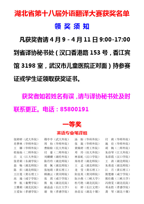 湖北省第十八届外语翻译大赛获奖名单