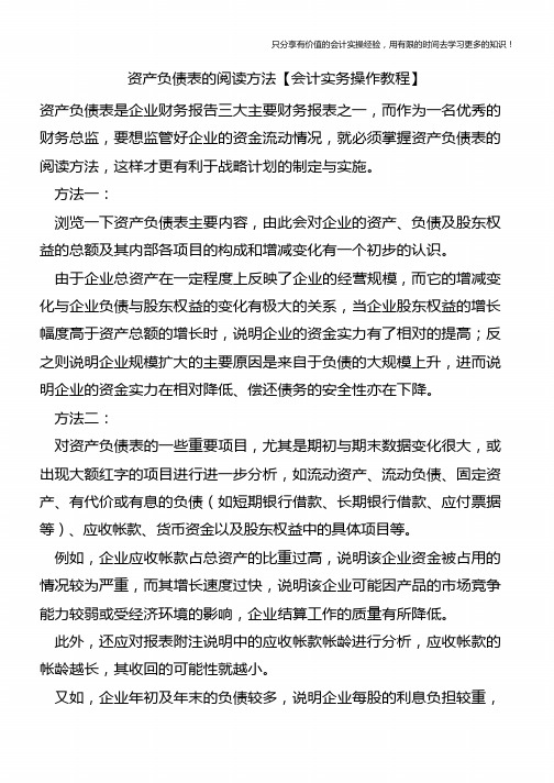 资产负债表的阅读方法【会计实务操作教程】