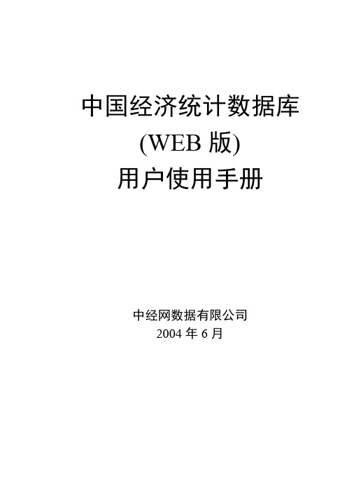 中国经济统计数据库