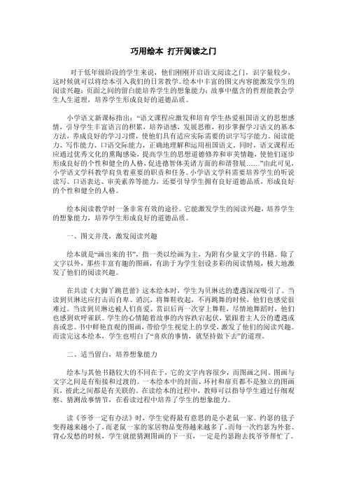 巧用绘本 打开阅读之门