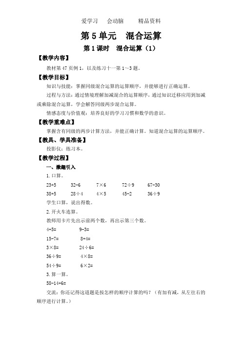 人教版小学二年级下册数学第5单元 混合运算word版教案