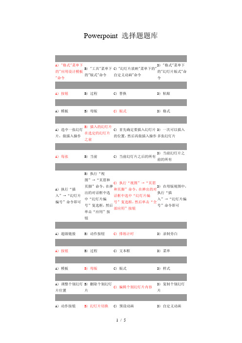 计算机期末复习题powerpoint