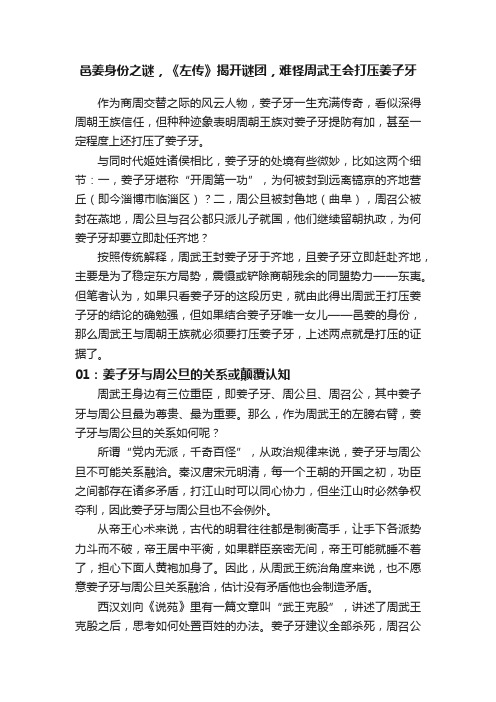 邑姜身份之谜，《左传》揭开谜团，难怪周武王会打压姜子牙