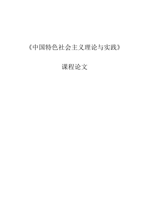 改革开放以后对社会主义的重新认识