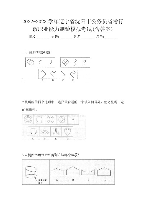 2022-2023学年辽宁省沈阳市公务员省考行政职业能力测验模拟考试(含答案)