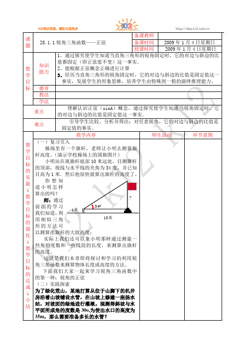 28.1.1锐角三角函数