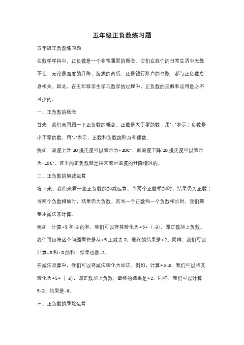 五年级正负数练习题