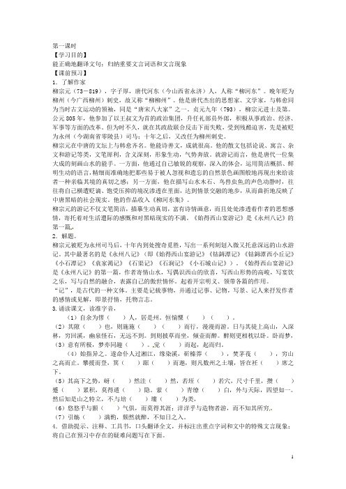 江苏省高邮市送桥中学高中语文第四专题像山那样思考始得西山宴游记第1课时导学案苏教版必修1