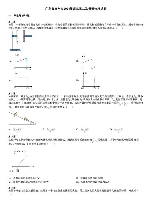 广东省惠州市2024届高三第二次调研物理试题