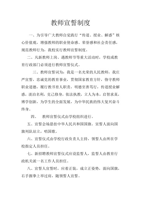 教师宣誓制度