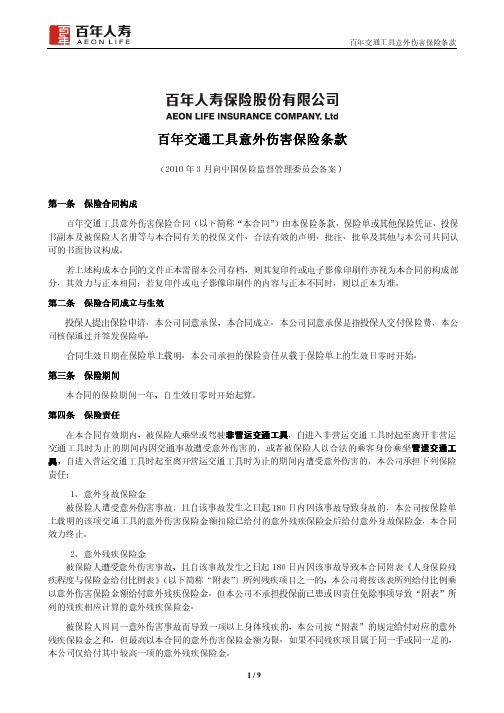 金险保疾残外意的项一高较中其付给仅司公本