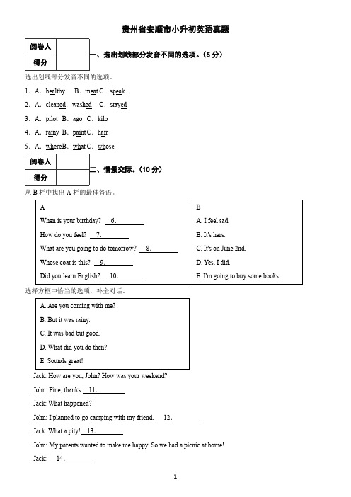 贵州省安顺市小升初英语真题1(含答案)