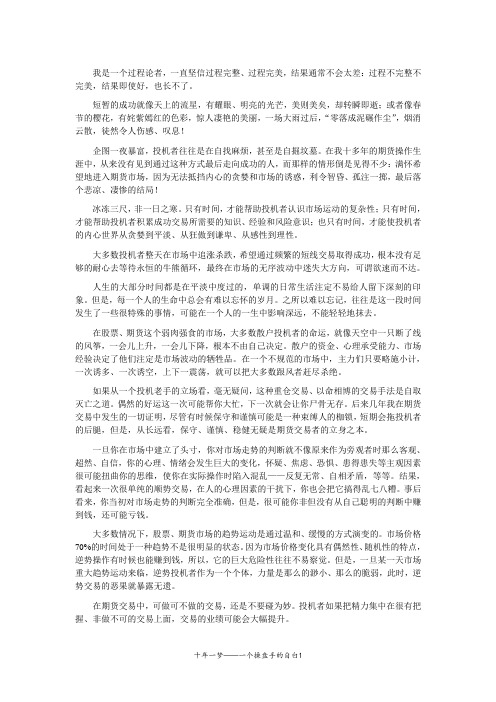 十年一梦——一个操盘手的自白