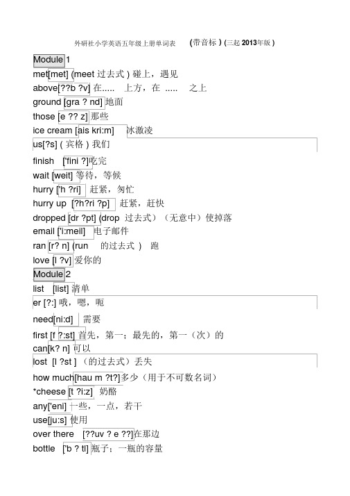 外研社小学英语五年级上册单词表