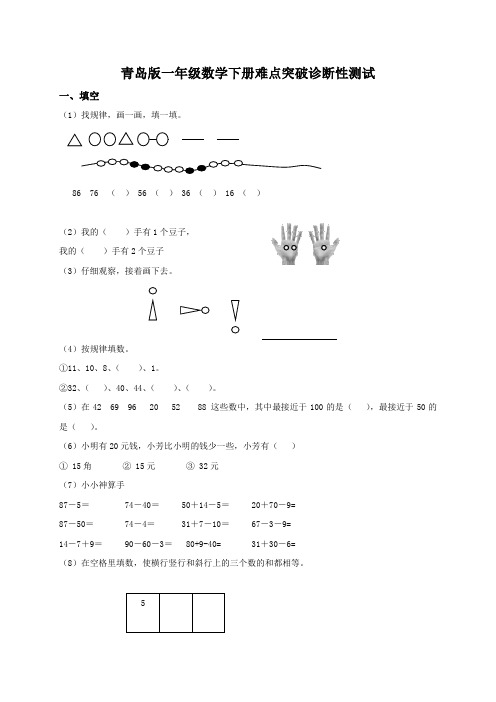 青岛版小学一年级下册数学期末难题、竞赛试卷