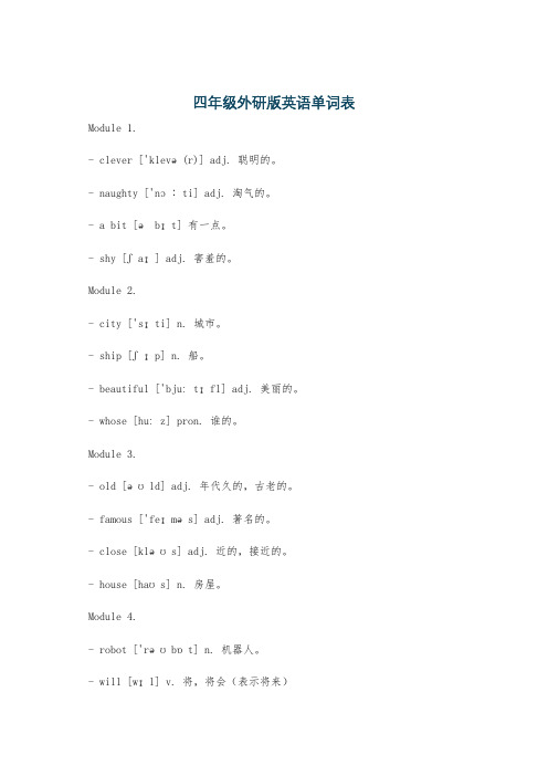 四年级外研版英语单词表