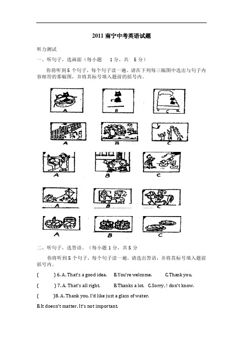 2011南宁中考英语试题(含答案)